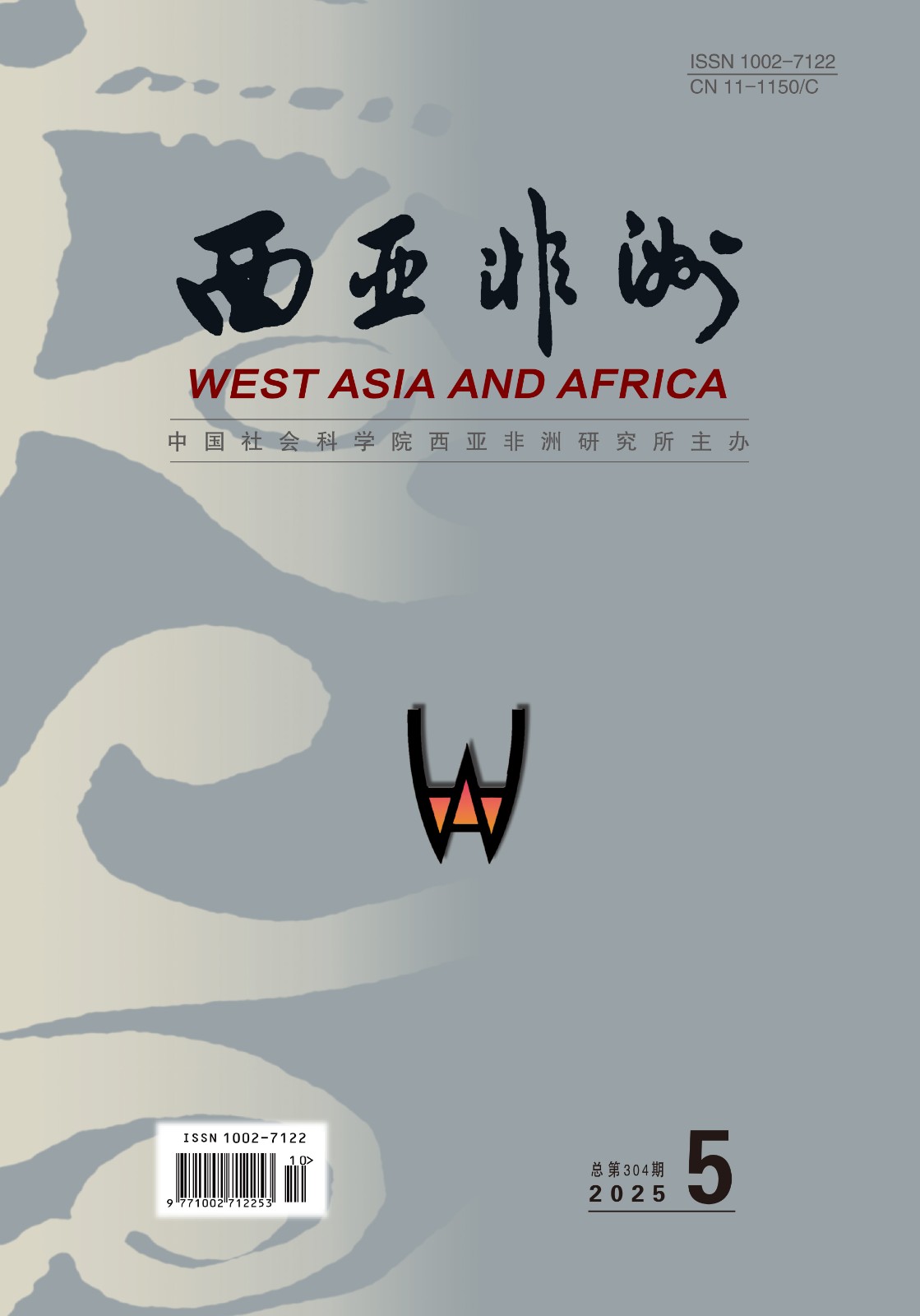 西亚非洲 2025.5 封面.jpg