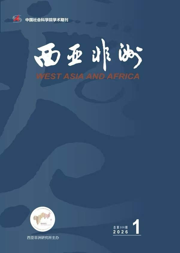 西亚非洲 2026.1 cover.jpg