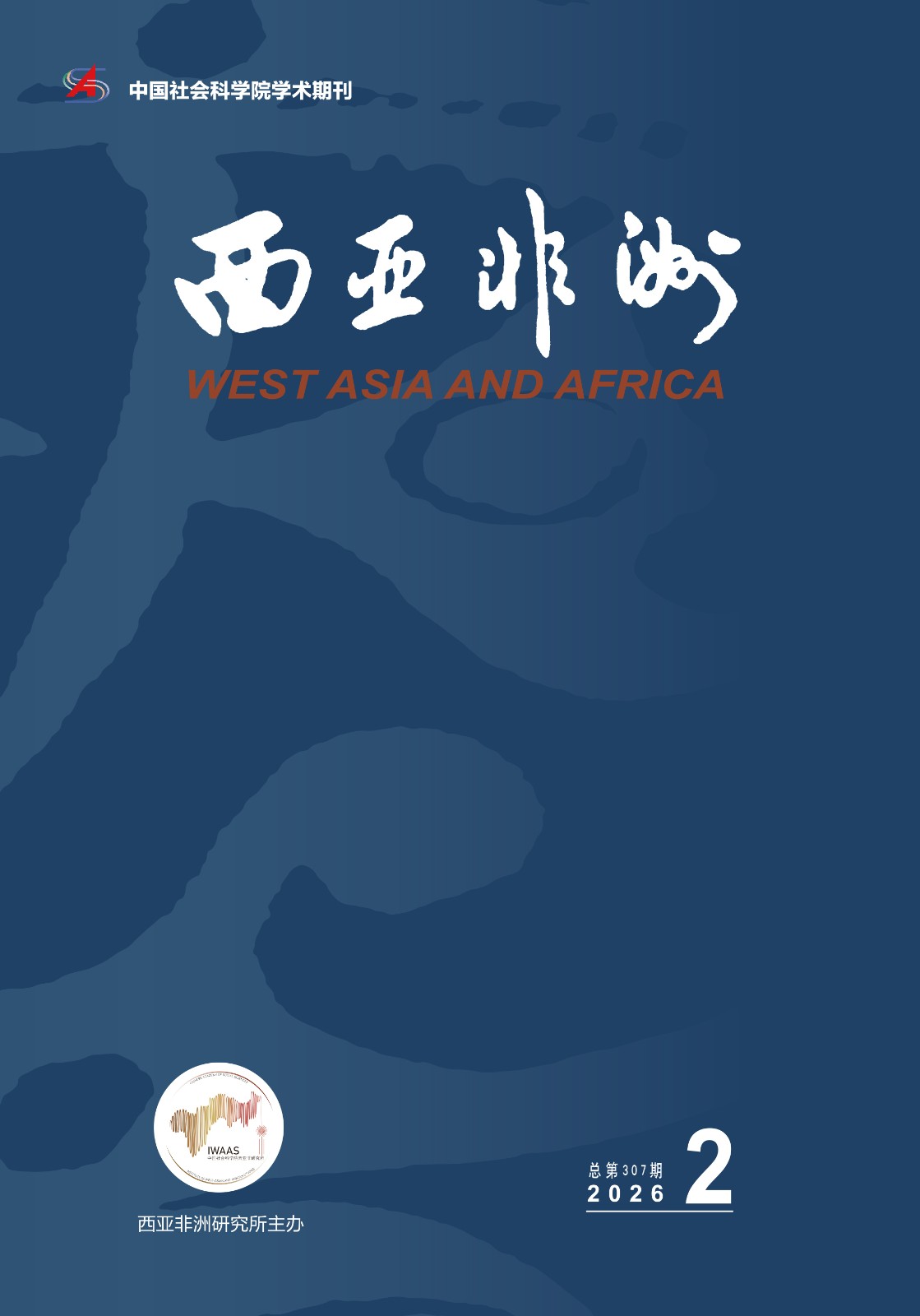 西亚非洲2026.2 cover.jpg